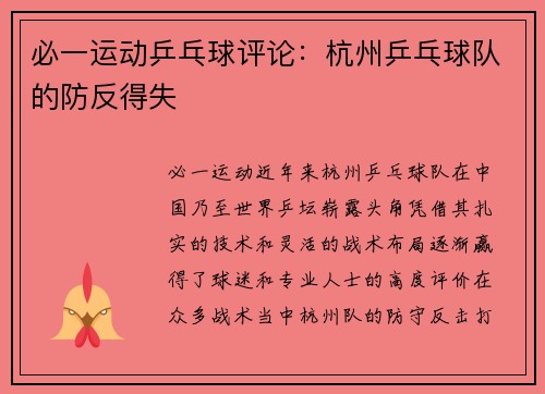 必一运动乒乓球评论：杭州乒乓球队的防反得失